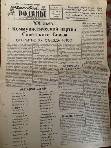 Часовой Родины