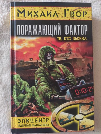 Поражающий фактор