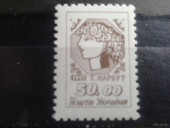 Украина 1992 Стандарт 50,0** Михель-3,0 евро