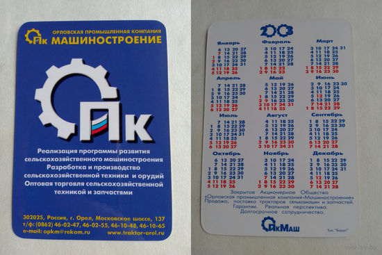 Карманный календарик. Орёл. Машиностроение. 2003 год
