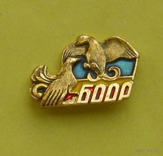 БООР. 438.