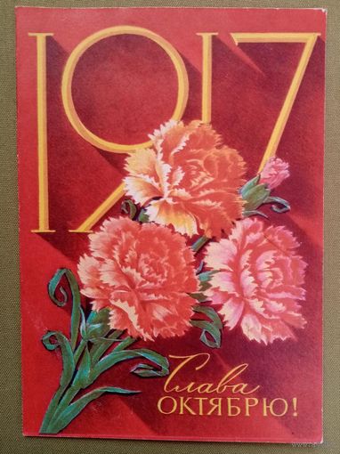 Телеграмма Дергилев 1976 Слава Октябрю! чистая СССР