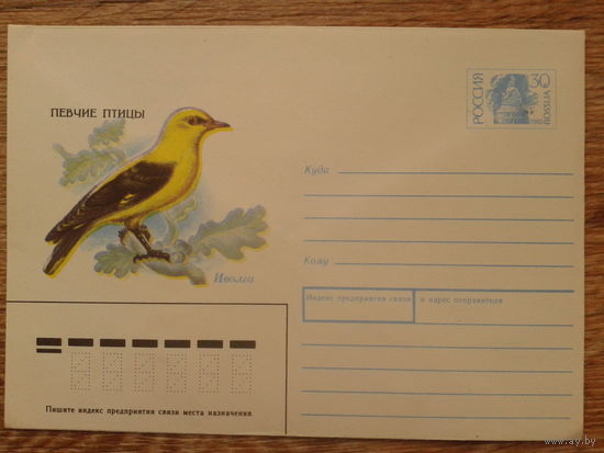 Россия 1992 хмк иволга