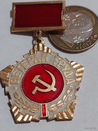 Значок " Ветеран труда "
