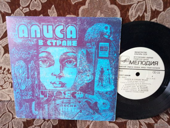 Виниловая пластинка. Миньон. 7"