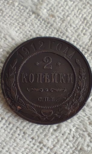 Отличные 2 копейки 1912  Гербы Детализация В коллекцию Смотрите также дугие мои лоты