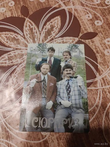 Календарик,артисты,1990