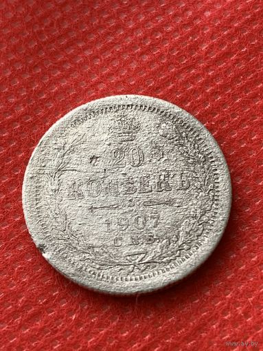10 копеек 1907 г.