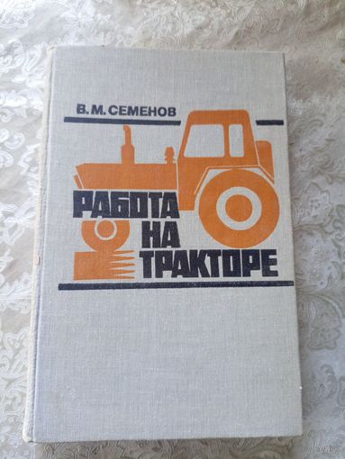 Работа на тракторе\5