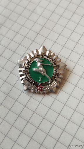 Значок ГТО 1 ст.(М)