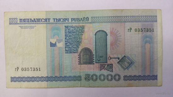 50000 рублей 2000 гР