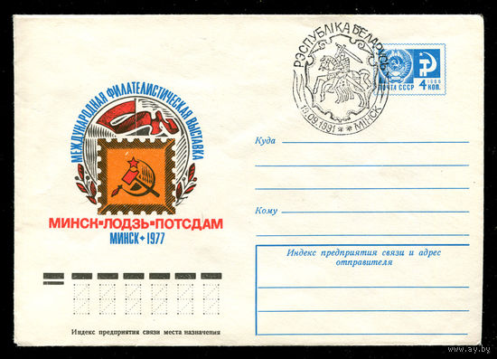 ХМК. Минск-Лодзь-Потсдам. Филвыставка.  Спецгашение Погоня. 19-09-1991