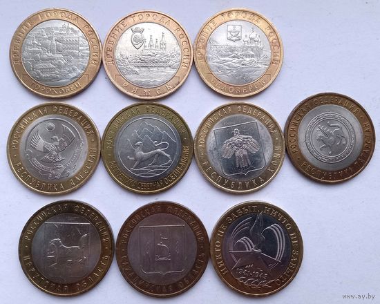 Монеты России биметалл 10 штук.Города, Области, Республики