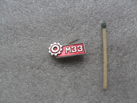 МЗЗ
