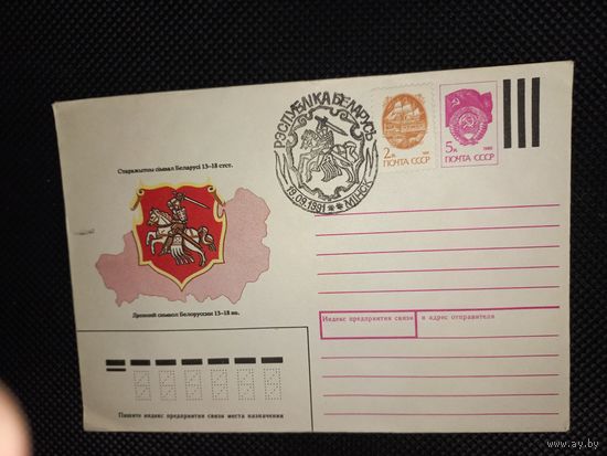 Конверт спецгашение беларусь погоня