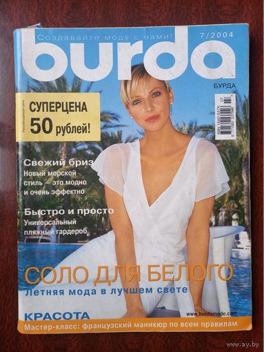 Журнал Burda бурда 7/2004
