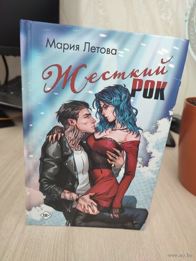 Мария Летова "Жёсткий рок"