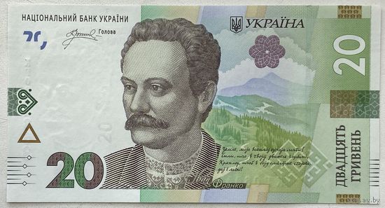 Украина 20 гривен 2025 г.