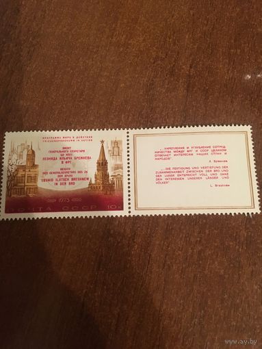 СССР 1973. Визит Л.И. Брежнева в ФРГ