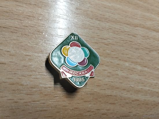 Фестиваль Москва 1985