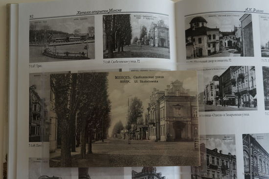 Минск. Minsk. Скобелевская улица. Ul. Skobelewska. До 1917г.  Р2