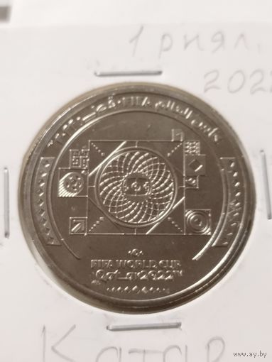 Катар 1 риал "Чемпионат мира по футболу в Катаре 2022/ Легендарный стадион Лузайл" 2022