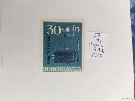 Югославия   1956  Тесла