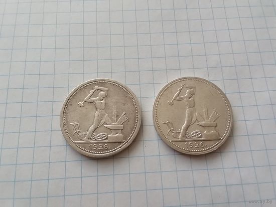 50 копеек 1926 год, широкий и узкий кант