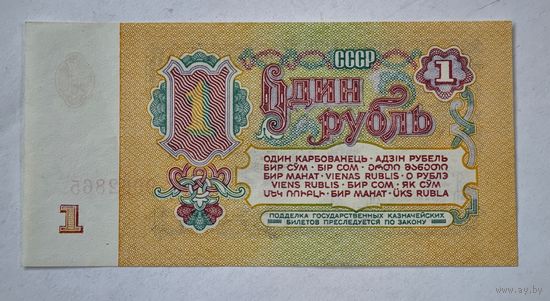 СССР 1 рубль