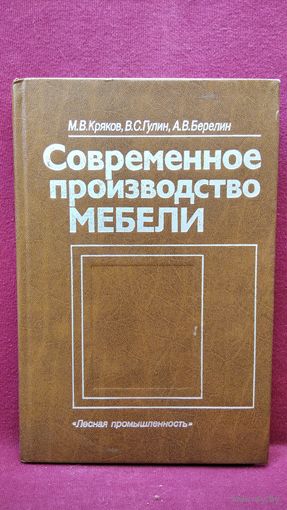 Современное производство мебели