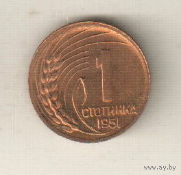 Болгария 1 стотинка 1951
