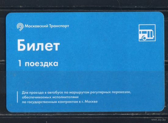 Билет автобус Москва пластик