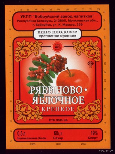 Этикетка Чернило Рябиново-яблочное Бобруйск