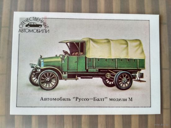 Карманный календарик. Отечественные автомобили. 1989 год