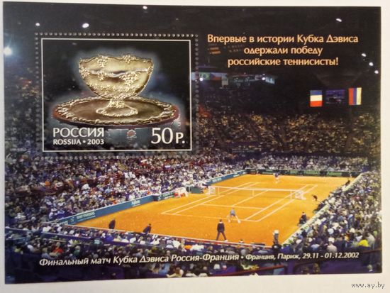 Россия. Кубок Дэвиса, финал 2002. Сертификат.