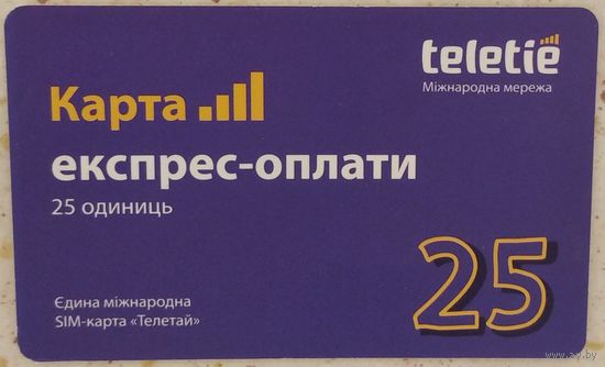 Карта экспресс-оплаты Телетай 25 единиц Украина. Возможег обмен