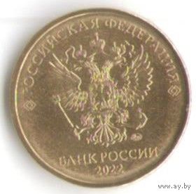 10 рублей 2022 год ММД _мешковой UNC