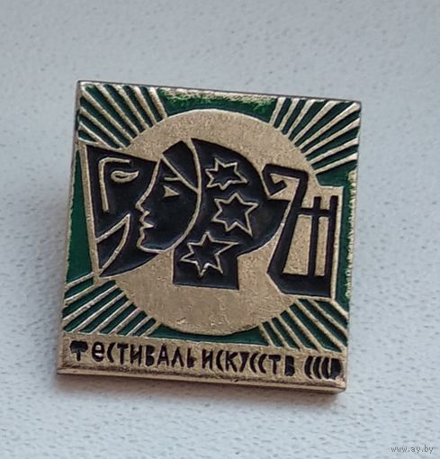 Фестиваль искусств, СССР  1-2