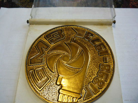 БМЗ. 1898-1973