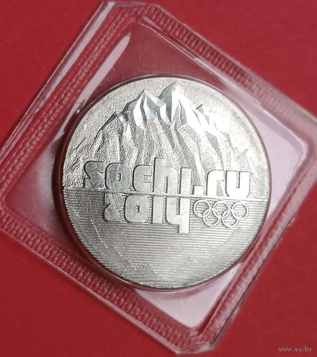 25 рублей 2011   Сочи Эмблема Горы