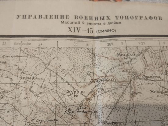 Военная карта РККА 30 г. Управление военных топографов. Симно . .Оригинал!