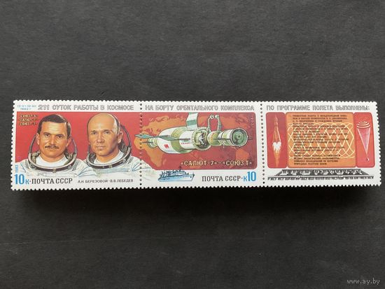 Исследования Салют-7. СССР, 1983, сцепка с купоном