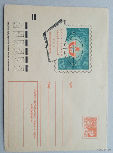 Конверт  СССР 1972 филателия