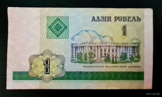 1 рубль 2000 года. Серия ВА 6017398, VF.