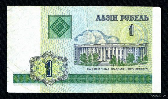 1 рубль 2000 года. Серия ВА 6017398, VF.