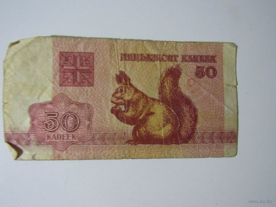 50 копеек 1992 года