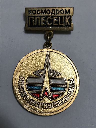 За освоение космоса.