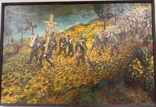 Картина Петкевич Ю "Похороны" 1997 Х\М 70.5*105.5
