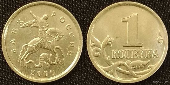 1 копейка 2000г м XF Россия