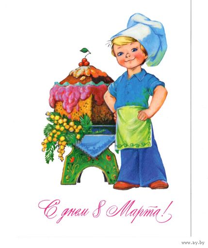 Открытка Зарубин " с днем 8 марта" чистая